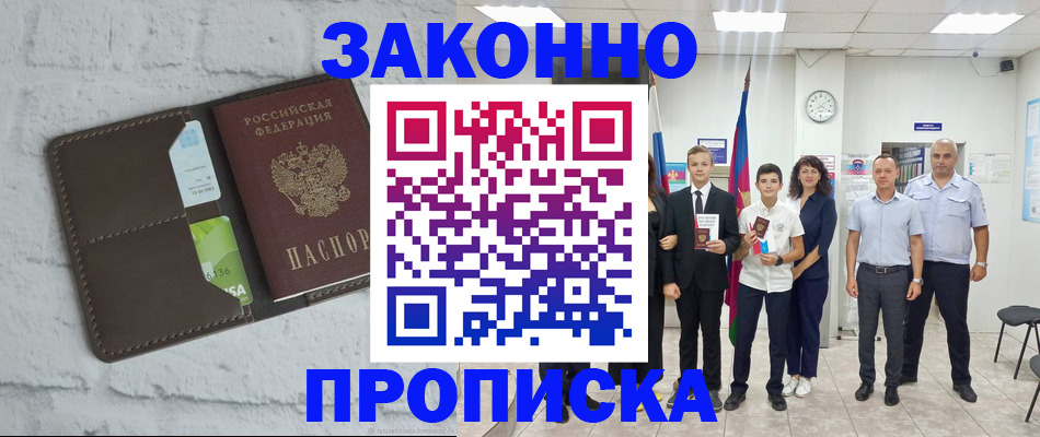 временная регистрация законно в Ельце