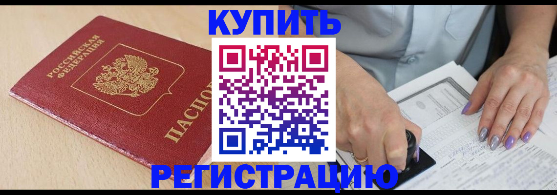 прописка для военкомата в Ельце