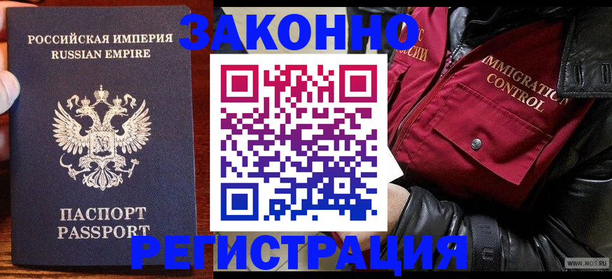 прописка паспорт в Ельце
