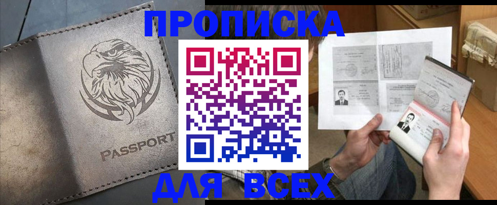 купить прописку в Ельце