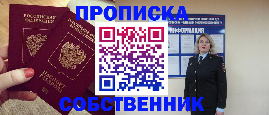 временная регистрация для школы в Ельце