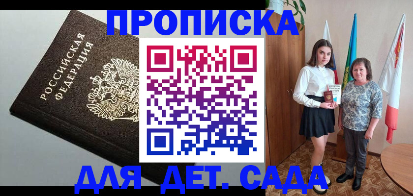 прописка для работы в Ельце
