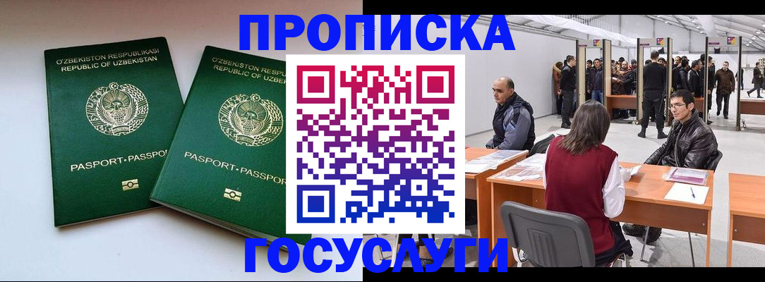 временная регистрация для всех в Ельце