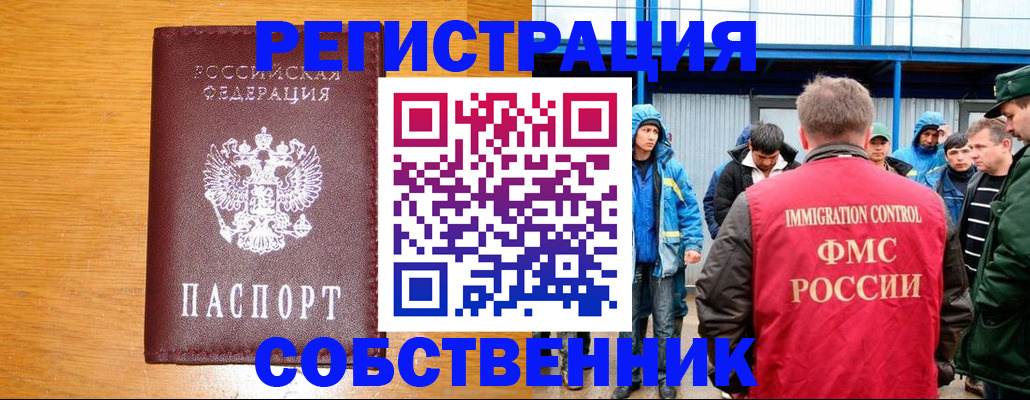 временная регистрация недорого в Ельце