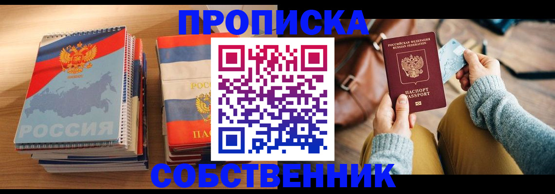 прописка для военкомата в Ельце